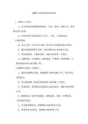道路工程监理旁站内容.docx