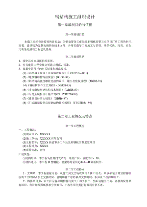 钢结构施工组织设计.docx