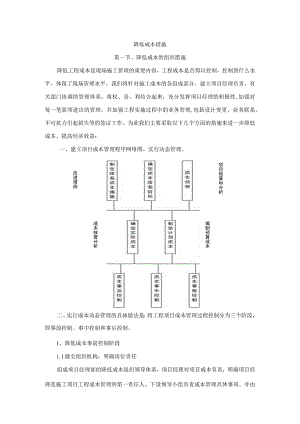 降低成本措施.docx