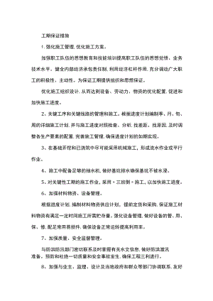 工期保证措施.docx