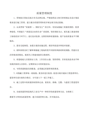 质量管理制度.docx