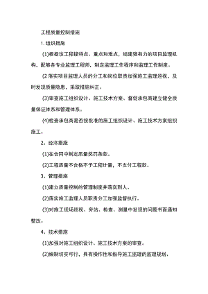 工程质量控制措施.docx