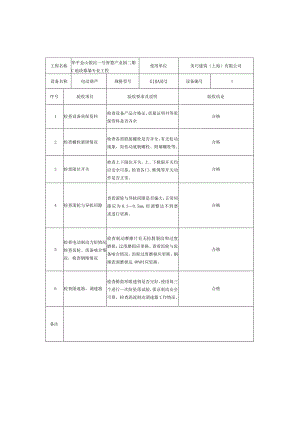 幕墙工程主要施工工具及设备入场验收记录.docx