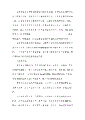 肩关节损伤的预防.docx