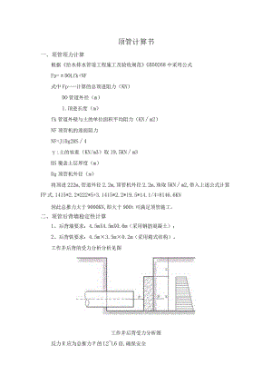 顶管计算书.docx
