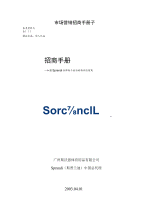 市场营销招商手册子.docx