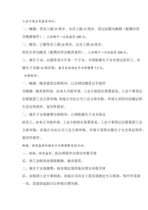 工会福利费列支项目.docx