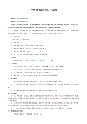 广告画面制作施工合同.docx