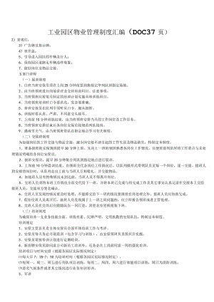 工业园区物业管理制度汇编（DOC37页）.docx