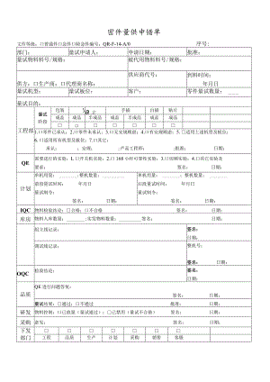 零件量试申请单.docx