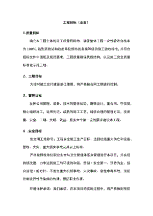 工程目标（全面）.docx