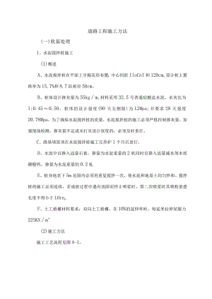道路工程施工方法.docx