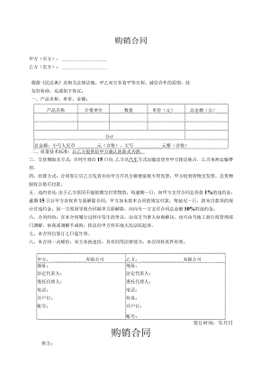 购销合同参考范本5套.docx