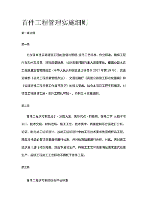 首件工程管理实施细则.docx
