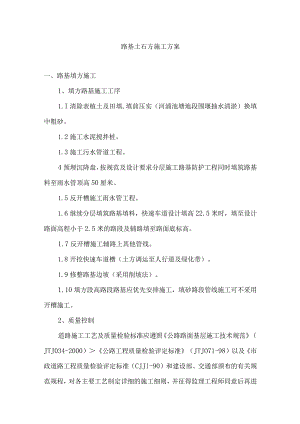 路基土石方施工方案.docx