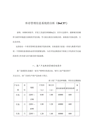 库存管理信息系统的分析（DOC57）.docx