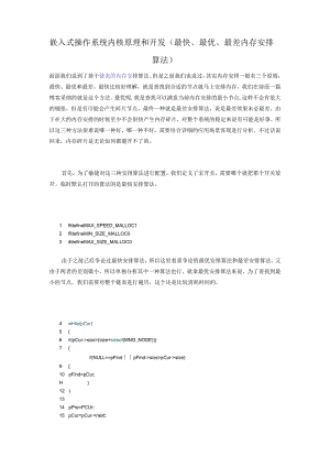 嵌入式操作系统内核原理和开发.docx
