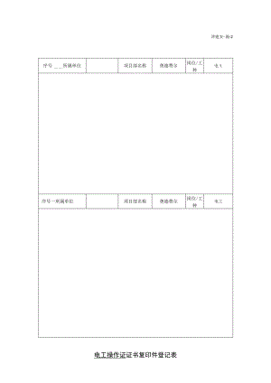 证书复印件登记表（电工）.docx