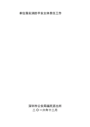 重点单位责任书.docx