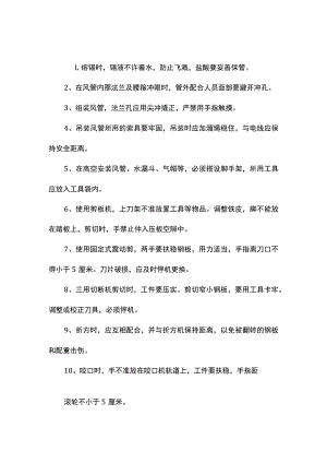通风工安全技术操作规程.docx