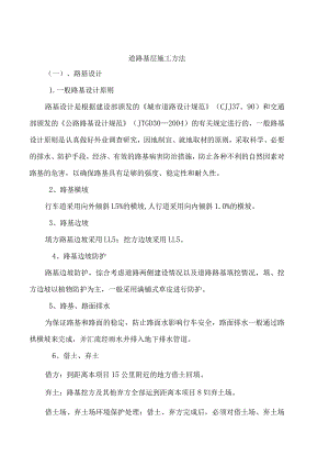 道路基层施工方法.docx