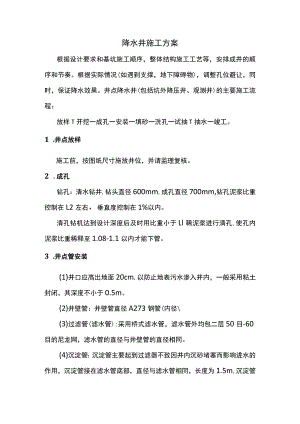 降水井施工方案.docx