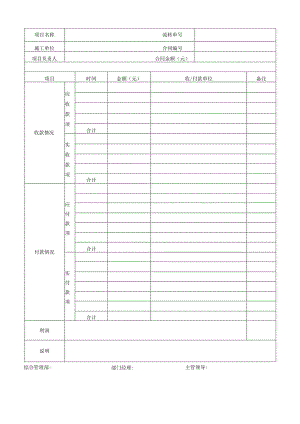 工程结算单.docx