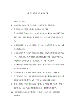 美丽班组管理制度汇编.docx