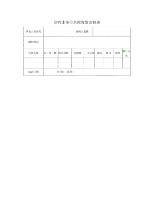 逾期增值税扣税凭证抵扣申请单.docx