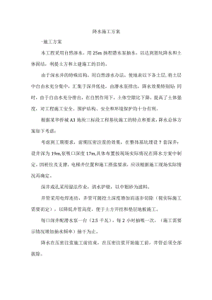 降水施工方案.docx