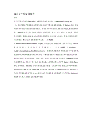肩关节功能评分.docx