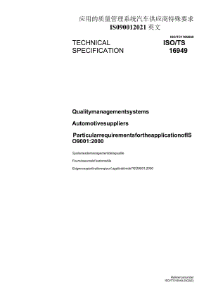 应用的质量管理系统汽车供应商特殊要求ISO90012021英文.docx