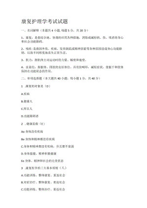 康复护理学考测试题及答案解析.docx