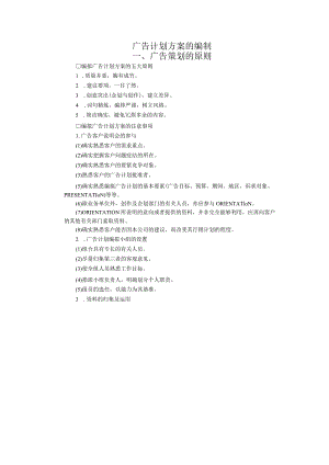 广告计划方案的编制.docx