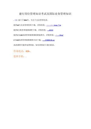 建行岗位管理知识考试及国际业务管理知识.docx