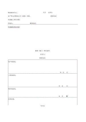 隐蔽工程验收申请表.docx