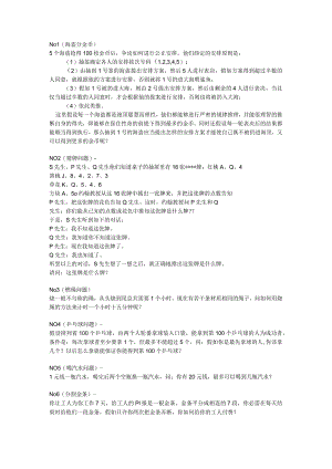 聪明人的问题.docx