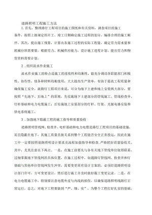 道路照明工程施工方法.docx