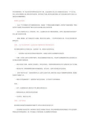 软件销售技巧和销售话术.docx
