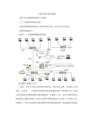 工程信息化管理规划.docx