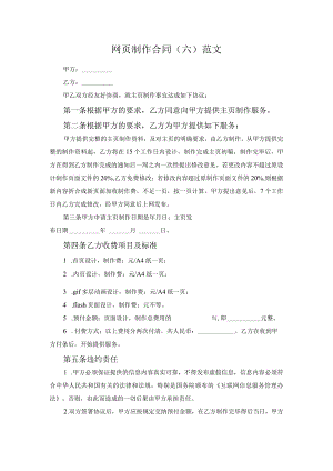 网页制作合同（六）范文.docx