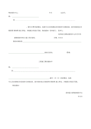 工程施工整改通知书.docx