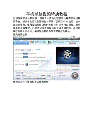车机导航视频转换教程.docx