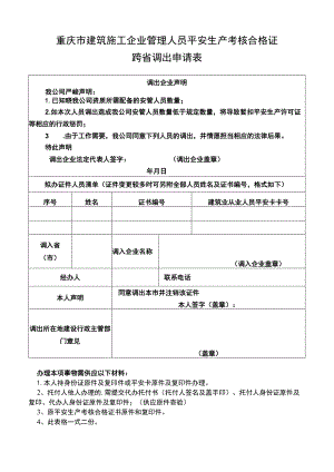 证书跨省调出申请.docx