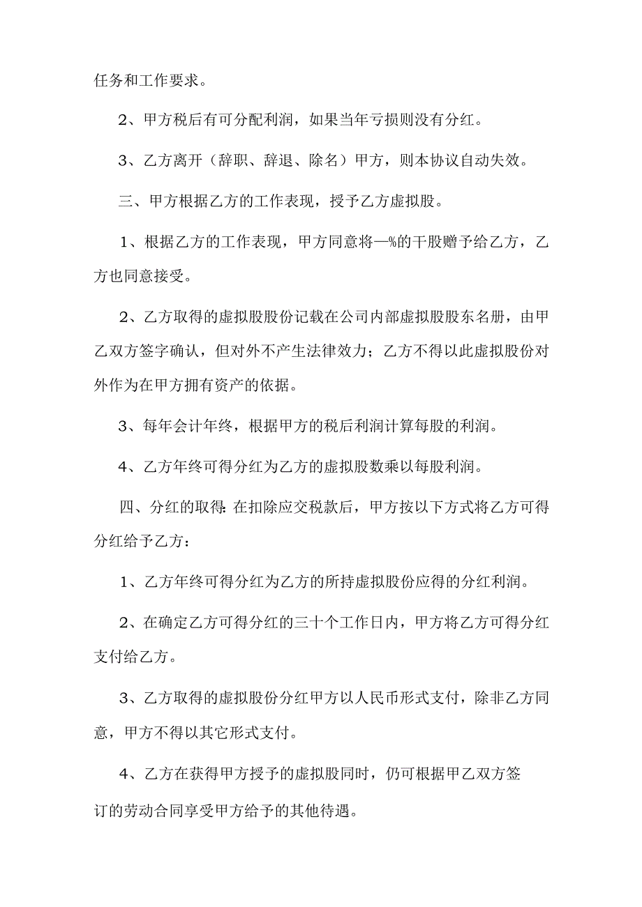虚拟股(干股)分红协议书.docx_第2页
