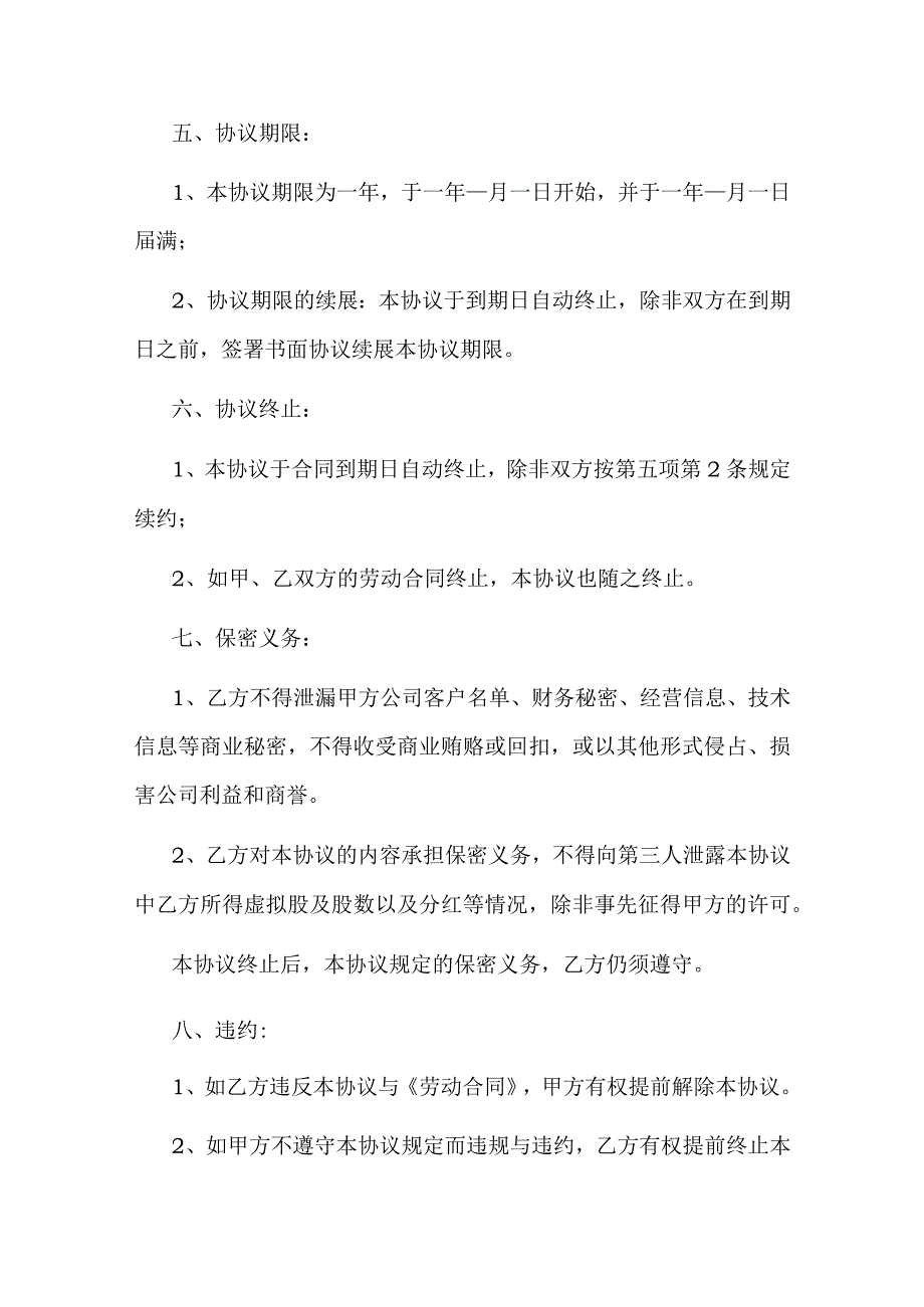 虚拟股(干股)分红协议书.docx_第3页