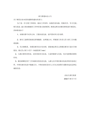 部门群通知模板.docx