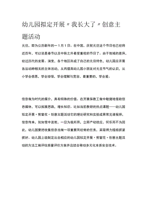 幼儿园开展“我长大了”创意主题活动方案教案策划.docx