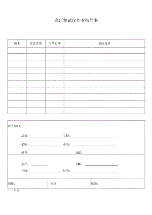 高压测试仪作业指导书.docx