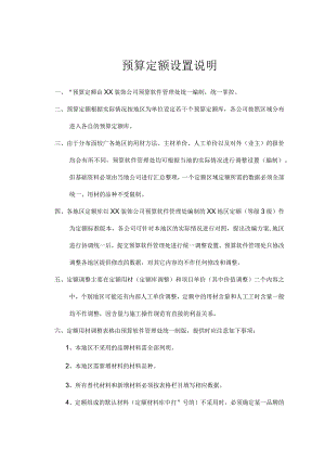 预算定额设置说明.docx
